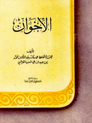 cover image of الإخوان